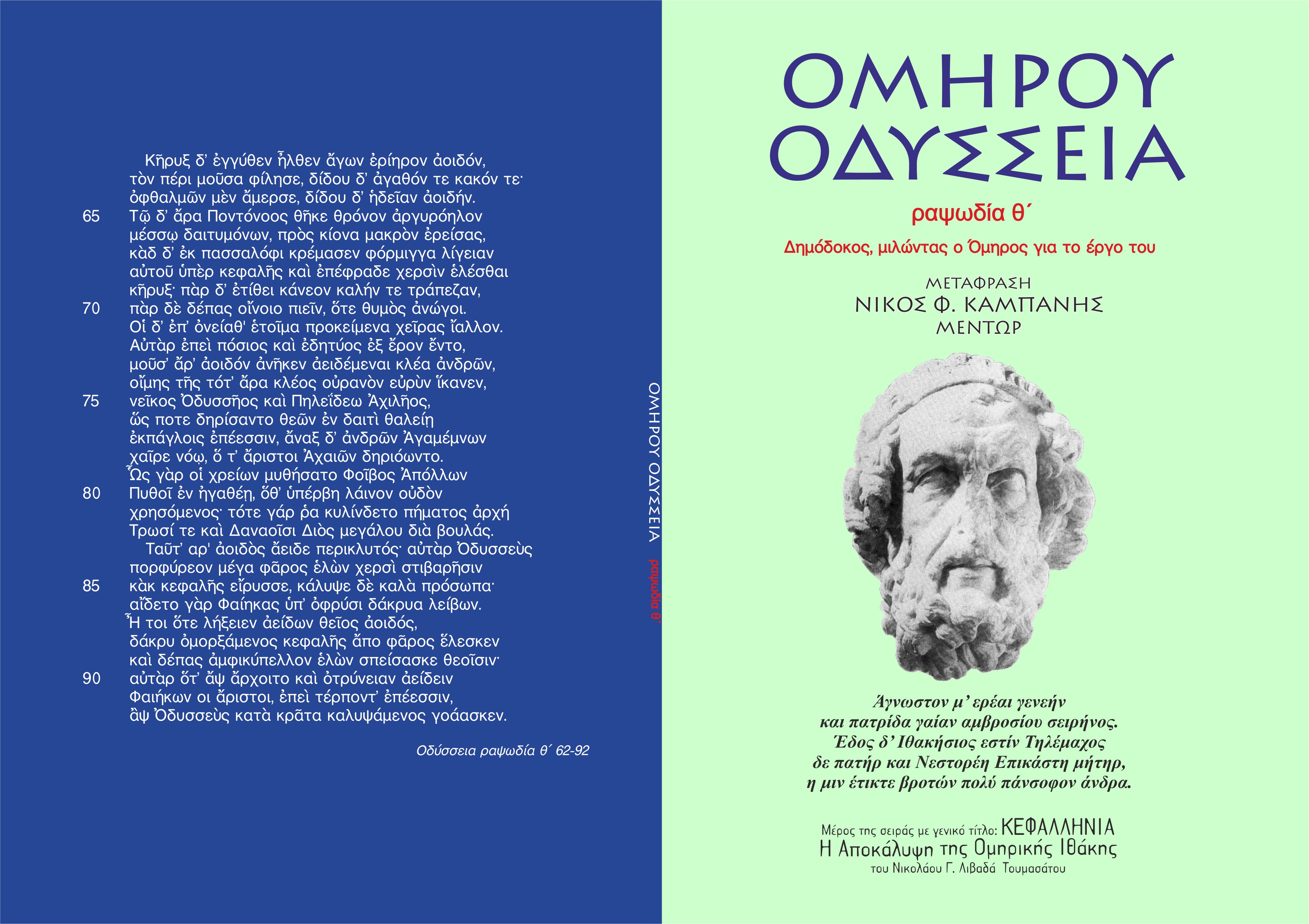 εξώφυλλο θ΄.jpg